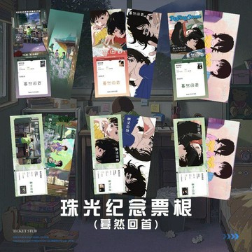 電影熱映💥驀然回首周邊 劇場版紀念票根 明信片 LOOK BACK 藤本樹動畫電影 粉絲必收 影珍藏紀念高清精緻珠光票