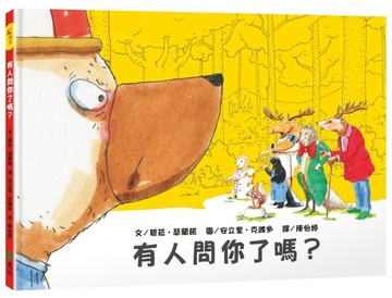 有人問你了嗎？【TAAZE讀冊生活】