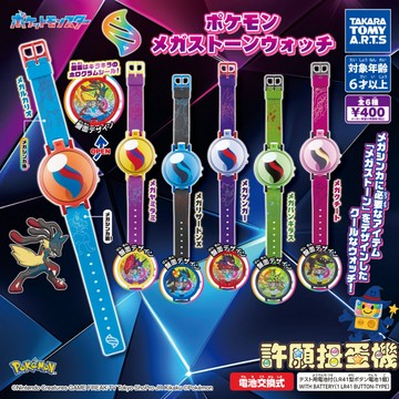 【許願扭蛋機】 『現貨』正版 T-ARTS 寶可夢 超級石 電子錶 全6種 扭蛋 轉蛋 手錶