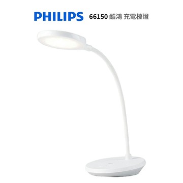 Philips 飛利浦 酷鴻充電檯燈 66150   (PD047)