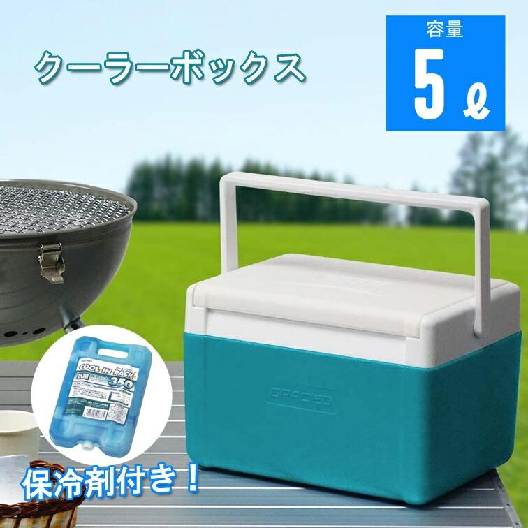 クーラーボックス 小型 釣り 5l キャンプ用品 アウトドア 保冷剤付き ...