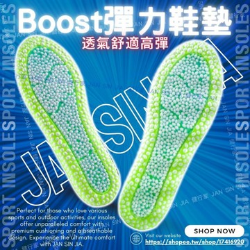 【Boost彈力鞋墊】【附電子發票】全新升級/爆米花顆粒/舒適減震/強勁回彈/健行家嚴選鞋材