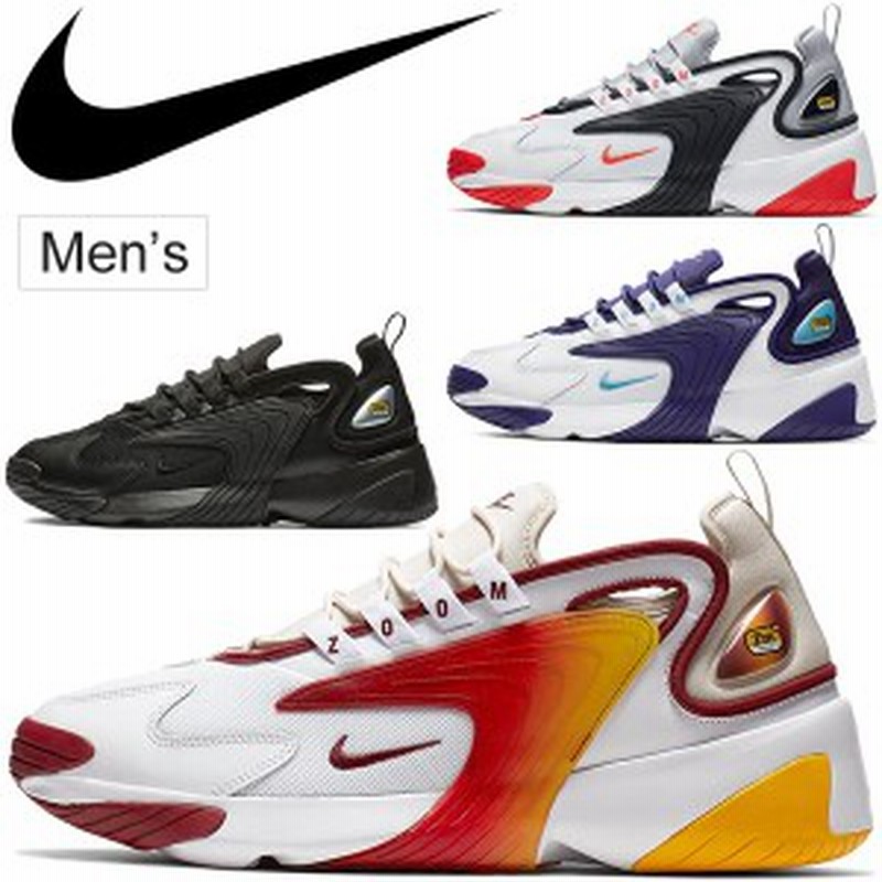 ナイキ Nike ダッドスニーカー メンズ シューズ Zoom 2k ズーム2k ローカット 厚底 スポーツカジュアル ストリート 男性 おしゃれ 靴 Ao0 通販 Lineポイント最大1 0 Get Lineショッピング