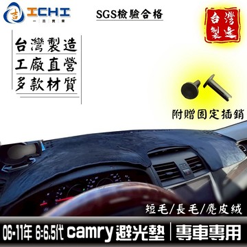 camry避光墊 06-11年 六代【多材質】適用於 camry 避光墊 camry儀表墊 camry遮陽隔熱 台灣製造