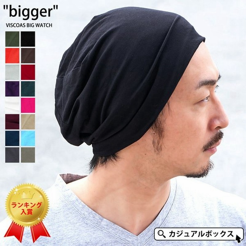 サマーニット帽 帽子 メンズ 夏用 春夏 ワッチキャップ ニット帽子 ビーニー レディース 大きいサイズ Biggerビスコースビック ワッチ 通販 Lineポイント最大0 5 Get Lineショッピング