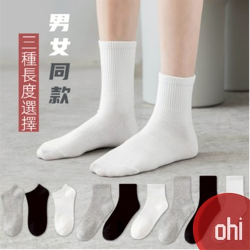 【ohi】『隔日到』束腰素色中筒襪 女生襪子 學生襪 船襪 女襪 襪子男 素色學生襪 棉襪 短襪 襪子女 素色襪子027