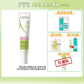 艾芙美 新葉舒敏養膚精華乳40ml_特惠瓶 A-DERMA