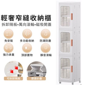 縫隙櫃 窄櫃 夾縫收納櫃 夾縫置物架 夾縫櫃 夾縫收納 縫隙收納架  折疊縫隙櫃【透白三層】