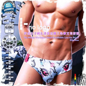 I-no-logo拜金公子網孔透氣低腰三角褲艾利斯藍 男三角褲 男內褲 舒適 BF0458