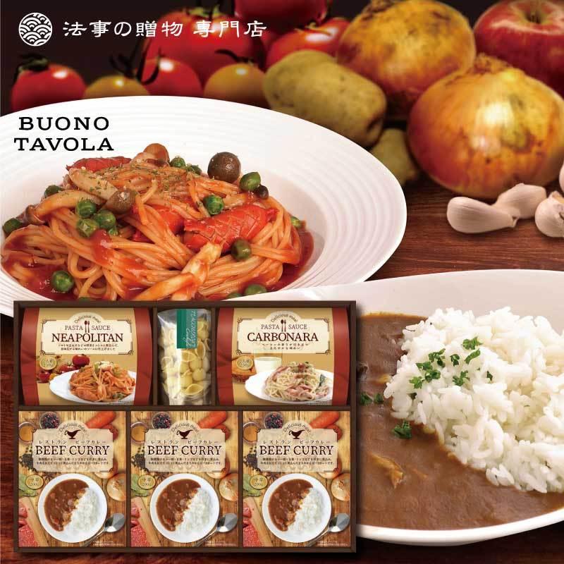 香典返し 品物 詰合せ　レストランビーフカレー＆味わいパスタソースセット　法事 お返し お供え物　パスタ　ソース　カレー　レトルト