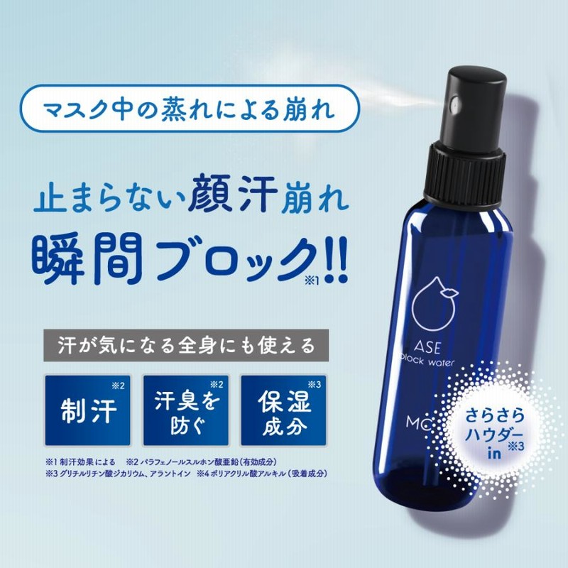 訳あり品】制汗剤 制汗スプレー 顔 顔用 汗 顔汗 メイク崩れ