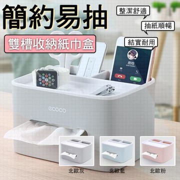 簡約易抽雙槽收納紙巾盒(4入組)