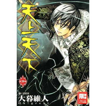 天上天下(20)_Readmoo 讀墨電子書