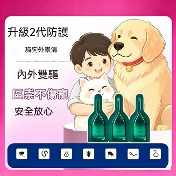 精品現貨 👑 草本驅蟲 升級版 除蚤 跳蚤 寵物用品 外崇防護 大小貓狗 用品 3隻 寵物保健 體内外雙防護 利无影