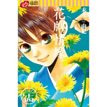 花牌情緣 (34)_Readmoo 讀墨電子書