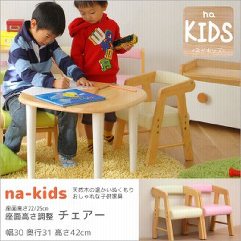 子ども椅子 子供椅子 キッズチェア 木製 幼児用 ロータイプ おしゃれ かわいい 約 座面高22 25cm ピンク ホワイト 通販 Lineポイント最大1 0 Get Lineショッピング