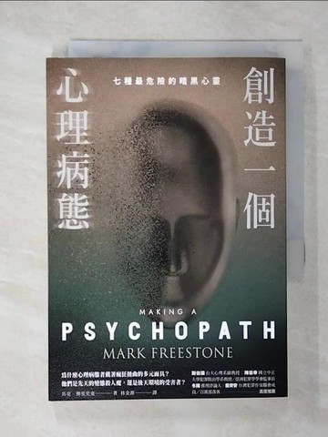 【書寶二手書T7／心理_CM4】創造一個心理病態：七種最危險的暗黑心靈_馬克‧佛里史東, 林金源