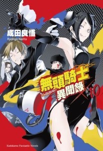 無頭騎士異聞錄 DuRaRaRa!!（10）[二手書_良好]