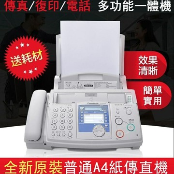 【傳真機】國際牌傳真機  普通A4紙Panasonic松下電話傳真一體機辦公家用傳真機 電話機