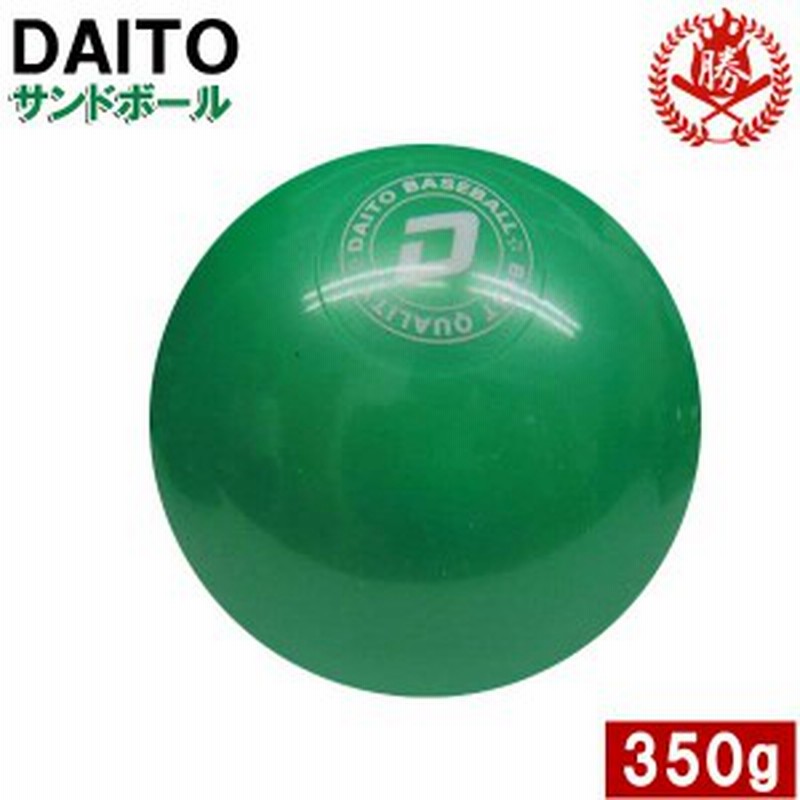 ダイトベースボール サンドボール 350g 野球 バッティングトレーニング用ボール トレーニング用品 Ss 35 通販 Lineポイント最大10 0 Get Lineショッピング