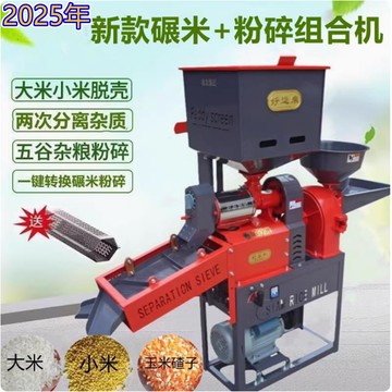 【全網低價 可打統編】碾米機小型家用打米粉碎一體稻谷脫殼剝谷機新型精米胚芽米打米機