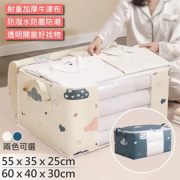 【QHL 酷奇】2入-牛津布大容量透明窗衣物棉被收納袋