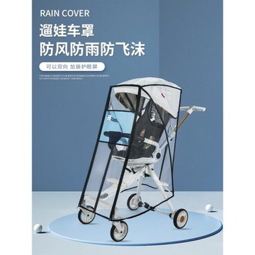 通用遛娃車防雨罩丸丫普洛克擋風罩嬰兒推車保暖罩遛娃神器防風罩
