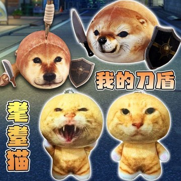 台灣發貨 我的刀盾語音按鍵 我的刀盾毛絨掛件 包包掛件 哈氣耄耋貓玩偶 貓meme明星公仔 建模貓玩偶 玩偶公仔 禮物