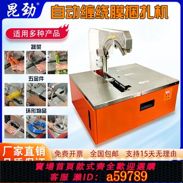 【全網低價 可打統編】昆勁全自動蔬菜捆扎機五金果蔬扎菜機電動纏繞膜捆菜器超市綁菜機