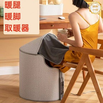 【日式暖腳神器】暖腳器 暖腳寶 取暖器 電暖器 暖腳墊 辦公室家用 圓形收納桌下 110V通用 可拆洗布套