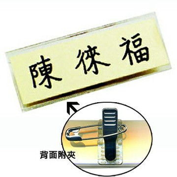 【文具通】Life 徠福NO.2526壓克力名牌小60x25mm L3010352【APP滿額下單10%點數(單一帳號最高1500點)】8/31止
