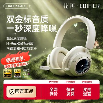 漫步者花再Halo Space頭戴式耳機藍牙主動降噪無線新電競游戲耳麥