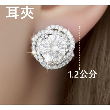 台灣 現貨 超高級珠寶爪鑲 貼耳1.2公分 夾式 耳環一對 鋯石 HUG 環繞 幸運 銀色 上班 表演 水鑽 E122H
