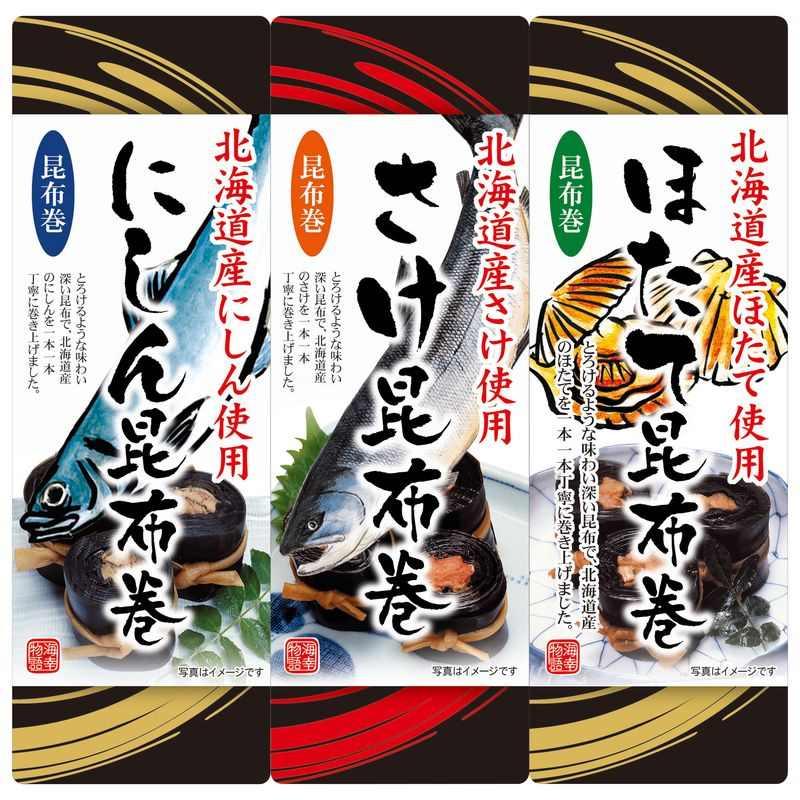 お歳暮 冬ギフト 送料無料 北都 北海道昆布巻3本セット HC-3