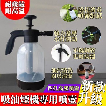 宅生活歡樂購丨🔥台灣出貨🔥耐100度高溫噴壺 耐酸堿2升噴壺 氣壓式噴壺 廚房油煙機清洗空調高壓專用噴壺