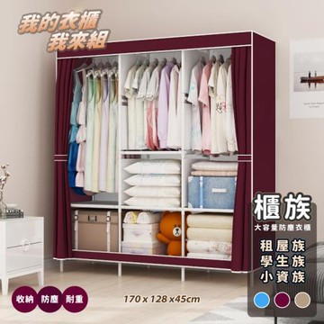櫃族DIY大容量防塵衣櫃 3色任選