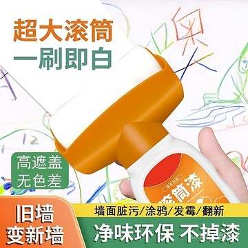居家日用🔥【店鋪熱銷】墻壁修複劑白墻滾筒漆內墻麵補修乳膠漆家用翻新塗鴉強力滾輪刷漆 NTBU