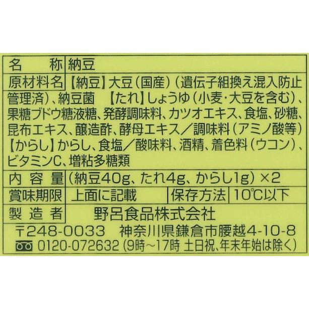 日本の大粒納豆 40g×2個