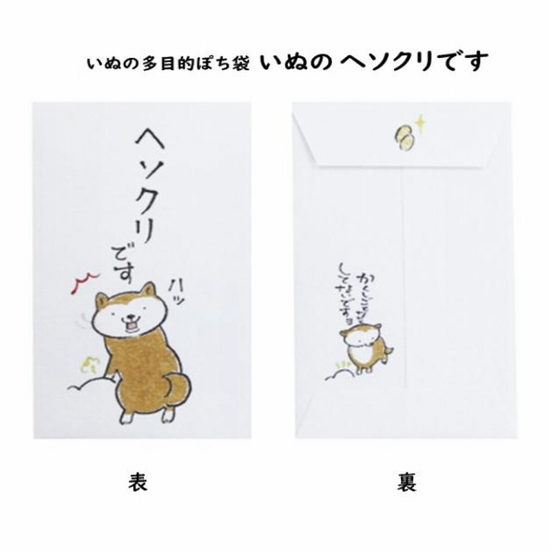 小袋 ポチ袋 多目的ぽち袋 封筒 こづかい袋 気持ち 祝 お礼 メール便可 犬 猫 ねこ 紙ing vol.2 お正月 お年玉 通販  LINEポイント最大0.5%GET LINEショッピング