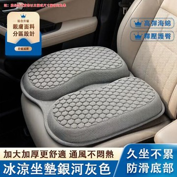 汽車坐墊 夏季涼墊 通風透氣凝膠款 適合有痔瘡困擾的駕駛員與辦公人士專用座墊