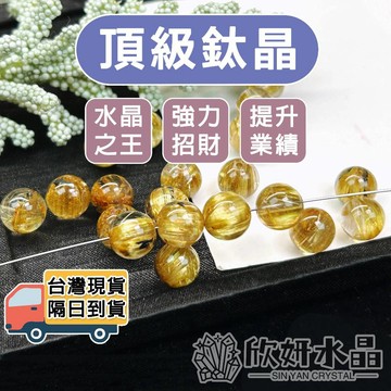 【欣小妞】鈦晶 水晶 頂級鈦晶 7A級鈦晶散珠 水晶之王 水晶散珠 散珠 天然水晶 串珠材料 水晶材料 串珠DIY