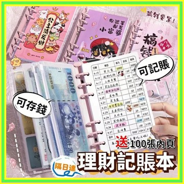 活頁記賬本 存錢本 現金理財收納本 收支簿 收支本 理財記帳本 活頁存錢本 現金存錢本 活頁手帳本 存錢簿記帳簿1216
