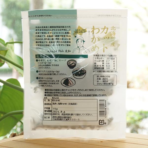 北海道産カットわかめ 15g　道南伝統食品