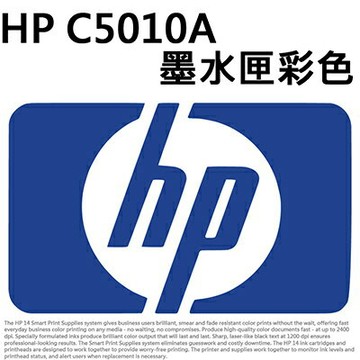 【文具通】原廠 HP 惠普 C5010A墨水夾 墨水匣 彩色 R1010234【APP滿額下單4%點數(單一帳號最高1000點)】7/31止