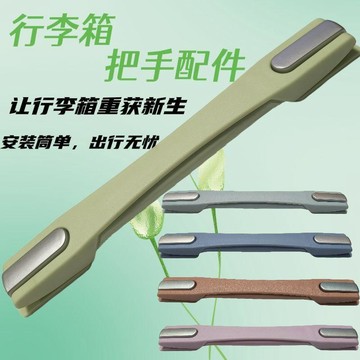 ✨現出✨行李箱把手配件提手配件旅行箱替換皮箱包通用拉手行