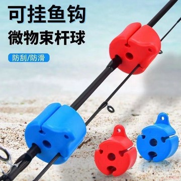 桃園出貨✨束杆球路亞竿束竿球保護套束竿帶綁竿硅膠拔竿路亞包束竿器固定器