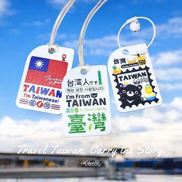 【出國必備】寶島旅行吊牌 - 獨立包裝 行李吊牌