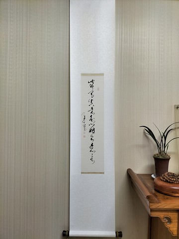 特價商品 此中有真意欲辯已忘言  草書  已裱