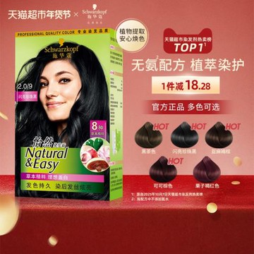施華蔻怡然植物染發膏染發劑染發霜自己在家染遮白發男女士蓋白發