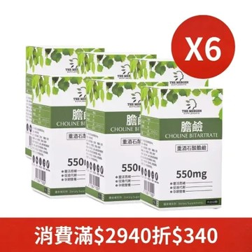 【MERGEN默根】重酒石酸膽鹼550mg 6盒 高效吸收 素食 孕婦 老年人 上班族 學生首選